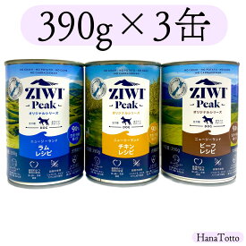 HanaTotto限定 ZIWI ドック3缶セット ジウィピーク ドッグフード ドックフード ペットフード ウェットフード 犬用缶詰 成犬用ドッグフード 犬用 総合栄養食 犬 フード 犬餌 犬のエサ お試し 缶詰 ご飯 缶詰め アレルギー シニア シニア犬 高齢犬 大型犬 小型犬 全年齢