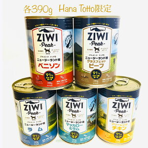 HanaTotto���� ZIWI �h�b�N5�ʃZ�b�g �W�E�B�s�[�N �h�b�O�t�[�h �h�b�N�t�[�h �y�b�g�t�[�h �E�F�b�g�t�[�h ���p�ʋl �����p�h�b�O�t�[�h ���a ���̃G�T ������ �ʋl ���� �ʋl�� �A�����M�[ �V