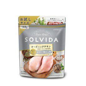 ソルビダ SOLVIDA ソルビダ グレインフリー チキン 室内飼育7歳以上用 お試しサイズ140gオーガニック 穀物不使用 ドックフード 高タンパク 低脂肪 無添加 イヌ 犬 成犬 カロリー控えめ ペット 犬の餌 エサ ご飯 餌 フード 犬フード 安全 室内犬 高齢犬 老犬 シニア犬