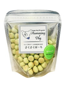 ハミングドッグ 【犬用ボーロ】 さくさくぼーろ ほうれんそう　50g　国産　おやつ　しつけ　ペット用おやつ　ギフト　プレゼント