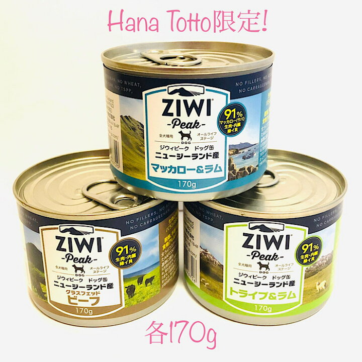 楽天市場】HanaTotto限定！ドック3缶セット ziwi peak ジウィピーク 
