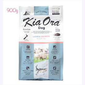 Kia Ora LAMB&SALMON 900g キアオラ ラム サーモン 成犬用 ドッグフード ドックフード ペットフード 犬 アレルギー グレインフリー 高齢犬用 ドライフード 皮膚 被毛 シニア犬 高齢犬 子犬 大型犬 小型犬 高タンパク アミノ酸 鉄分 消化吸収 無添加 ニュージーランド産