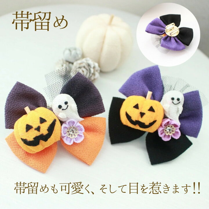 楽天市場】ハロウィン ヘアゴム クリップ 帯留め バレッタ 子ども 