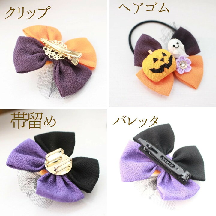 楽天市場】ハロウィン ヘアゴム クリップ 帯留め バレッタ 子ども 