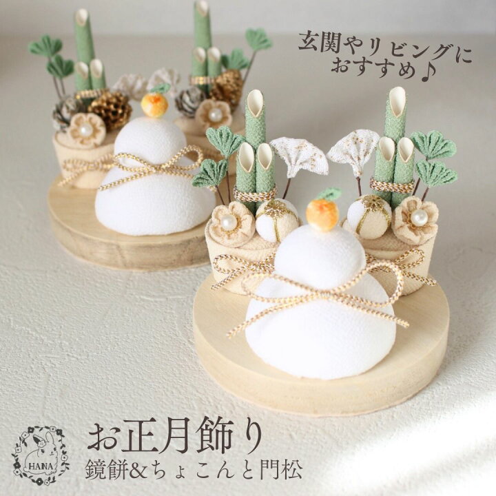 ちりめん細工〈260〉お正月セット 【ちりめん細工】正月飾り作ってみた