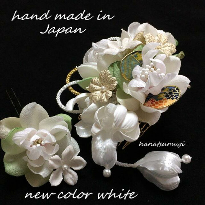 楽天市場 成人式 髪飾り つまみ細工 ゴールド 組紐 古典 白 ホワイト ちりめん 2点 セット 和柄 振袖 花 手作り ハンドメイド レトロ 大正ロマン モダン 安い 激安 派手 人気 ショートヘア 工房 花紡 Hanatsumugi 楽天市場 成人式 髪飾り つまみ細工 ゴールド 組紐 古典 白 ホワイト ちりめん 2点 セット 和柄 振袖 花 手作り ハンドメイド レトロ 大正ロマン モダン 安い 激安 派手 人気 ショートヘア 工房 花紡 Hanatsumugi