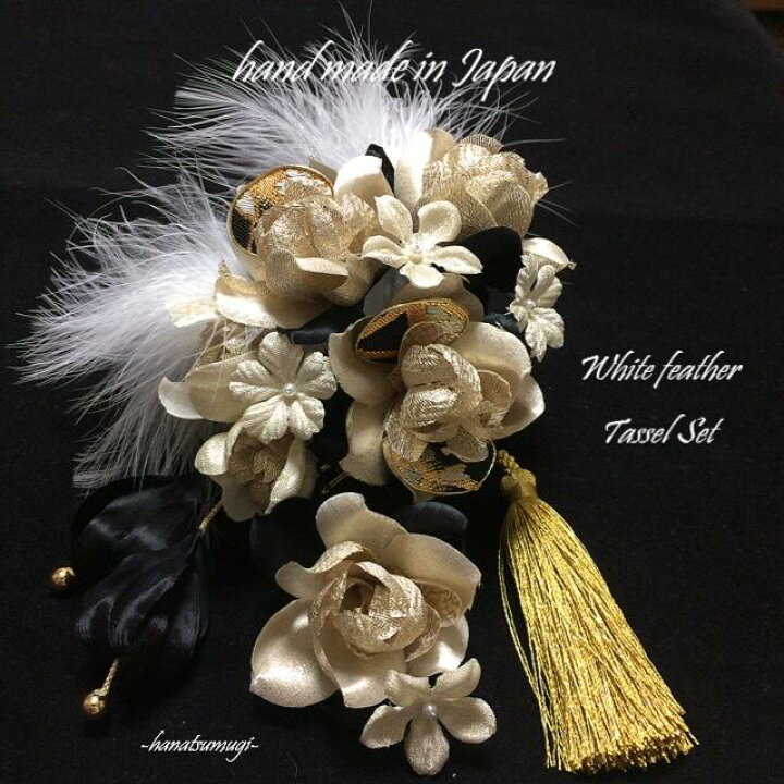楽天市場 White Feather 髪飾り 成人式 羽 ちりめん 花 つまみ細工 黒 金 タッセル 3点セット ブラック ゴールド 和柄 赤 白 桃 紫 ワイン 手作り ハンドメイド レトロ モダン 大正ロマン パール 組紐 紐 ヘアアクセサリー ショートヘア 送料無料 工房 花紡