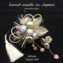 【3点セット】 髪飾り つまみ細工 成人式 振袖 晴れ着 卒業式 袴 ＼ 玉かん 白 梅 蕾 簪 ホワイト 水引細工 タッセル 3点 セット ／ 赤 桃 紫 黒 ブラック 金 ゴールド 花 モダン レトロ 組紐 紐 ハンドメイド 激安 安い 派手 人気 ショートヘア 【送料無料】