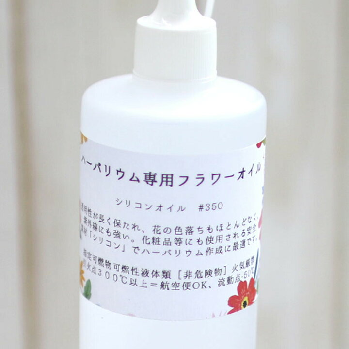 楽天市場 高級 ハーバリウム 専用 オイル400ml トンガリキャップ容器 シリコンオイル ドライフラワー インテリア雑貨 教室 販売 作成 業務用 花うるる 花でうるおう毎日 楽天市場 高級 ハーバリウム 専用 オイル400ml トンガリキャップ容器 シリコンオイル ドライフラワー インテリア雑貨 教室 販売 作成 業務用 花うるる 花でうるおう毎日