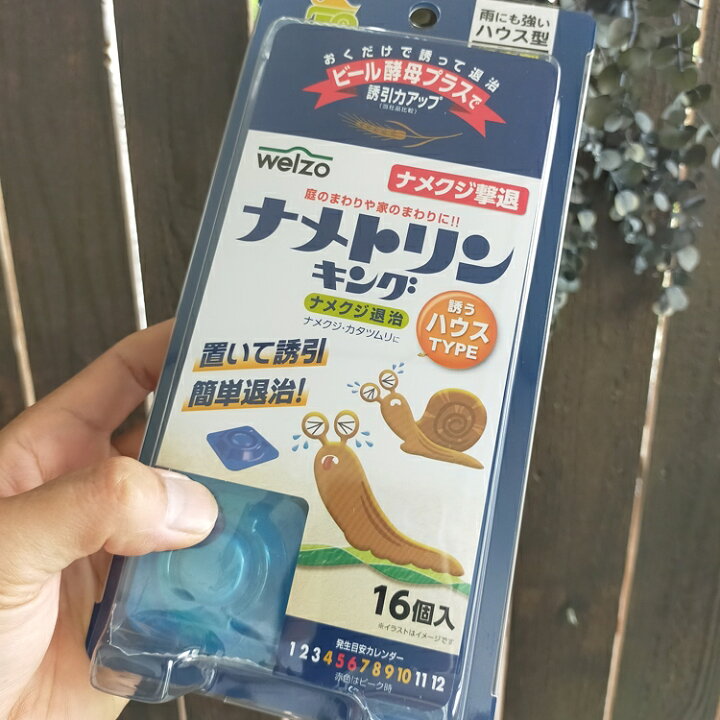 楽天市場 ナメクジ カタツムリ 退治 ナメトリン キング 誘う ハウス Type 16個入り 置くだけ 誘引 誘って 簡単 退治 害虫駆除 カンタン 便利 花うるる 花でうるおう毎日