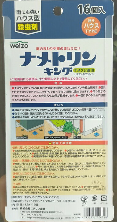 最大76 Offクーポン ナメクジ カタツムリ 退治 ナメトリン キング 誘う ハウス Type 16個入り 置くだけ 誘引 誘って 簡単 害虫駆除 カンタン 便利 Cmdb Md