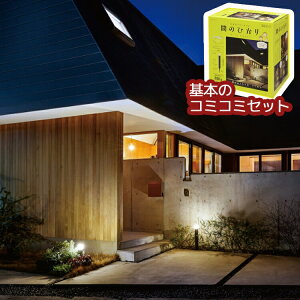 ひかりノベーション 間のひかり 基本セット【LGS-LH04P】DIY 簡単 初心者 ガーデンライト 屋外 庭 ガーデン コンセント式 明るい 240lm led タカショー 演出 ライト 防水 夜間 ローボルト 低電圧 100