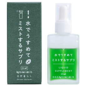 ＼置きたくなるボトル／葉から定期的な 栄養補助に【水でうすめてミストするサプリ 25ml】緑(自然暮らし 日東エフシー 簡単計量 肥料 活力剤 アミノ酸 キレート鉄 野菜 オリーブ 有機肥料 液肥 液体肥料