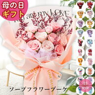 ＼母の日 遅れてごめんね配送／花うるる 【ソープフラワー 花束】全21種類 母 2026 カーネーション ギフ…