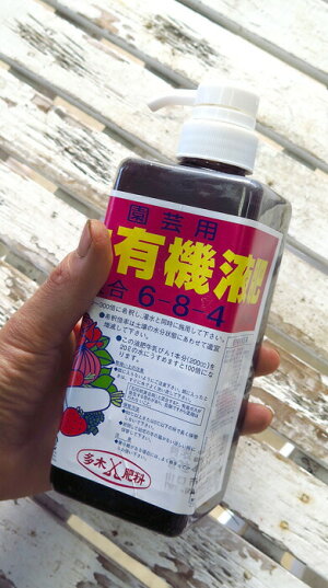 【使いやすいプッシュ式】【当店だけのNEWサイズ登場!】有機液体肥料の最高峰【多木有機液肥700g】驚きの声続々!あなたもぜひお試しください(^o^