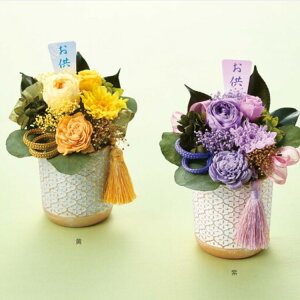 プリザーブドフラワーお供え花のアレンジ「梢」 お供え 仏花 ご仏前 仏壇 献花 初盆 仏事 命日 お盆 供花 お彼岸 ペット 送料無料 雑貨