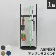 「ASPESH」 アスペシュ アンブレラスタンド （ツールスタンド） IF-N0046 幅35 高さ96.5 アイアン 傘立て…