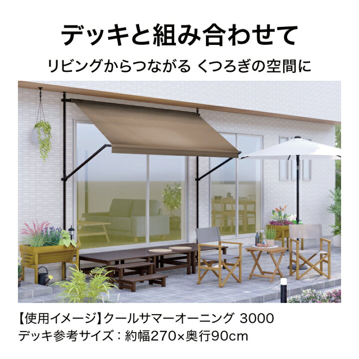 楽天市場】【個人宅配達不可】＼送料無料／クールサマーオーニング 