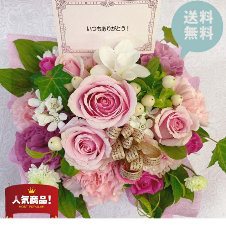 楽天市場 おしゃれ 可愛いピンクのアレンジメント 送料無料 フラワーアレンジメント 出産祝 スタイリッシュ 花 ギフト 誕生日 クリスマス 送別 お正月 ナチュラル 敬老の日 生花 花童 楽天市場店 楽天市場 おしゃれ 可愛いピンクのアレンジメント 送料無料 フラワーアレンジメント 出産祝 スタイリッシュ 花 ギフト 誕生日 クリスマス 送別 お正月 ナチュラル 敬老の日 生花 花童 楽天市場店