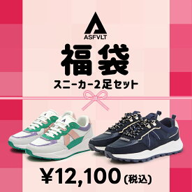 【予約商品】【2026福袋】ASFVLT アスファルト【公式販売店】福袋 ハッピーバッグ 2足セット スニーカー 厚底 フラット 軽量 トレーナー フランス レザー レディース メンズ ユニセックス 【アウトレット】