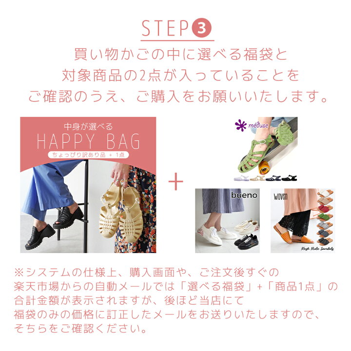 楽天市場】【選べる福袋】 HAPPY BAG お得なセット サンダル  