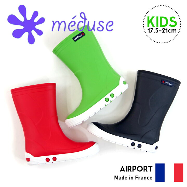 楽天市場 クーポン発行中 Meduse メデュース キッズサイズ Airport メディウス ショートブーツ レインブーツ 完全防水 長靴 雨 レインシューズ Umo ウモ フランス 子供 男の子 女の子 22 Shoe Closet