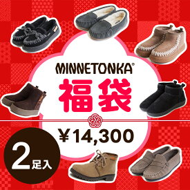 ミネトンカ MINNETONKA 正規販売代理店 正規品 福袋 ハッピーバッグ 2足セット ブーツ スリッポン ファー ボア ローファー ルームシューズ モカシン レースアップ アンクル ミネトンカ福袋 ショートブーツ 2足入 ファーモカシン フラット ファーシューズ