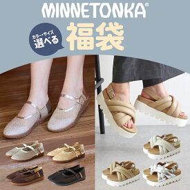 【選べる2足セット】 MINNETONKA ミネトンカ 自分で作る レディース HAPPY BAG 福袋 2026 フラットシューズ サンダル バレエシューズ メッシュシューズ クロスベルトサンダル 夏 サンダル福袋 選べる福袋 フラット 厚底サンダル プレゼント お得 まとめ買い