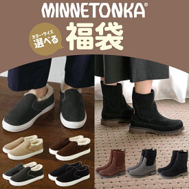 【選べる2足セット】 MINNETONKA ミネトンカ 自分で作る レディース HAPPY BAG 福袋 ニットソックスサイドゴアブーツ【18M09】ワイルダー【WILDER】 撥水 ショートブーツ ニットブーツ サイドゴアブーツ 2026 福袋 選べる福袋 プレゼント お得 まとめ買い