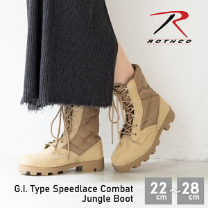 ROTHCO ���X�R �u�[�c 22�`28cm�܂� �X�s�[�h���[�X�W�����O���u�[�cSPEEDLACEJUNGLEBOOT�R���o�b�g�u�[�c�y5057�z�^��DESERTTAN �~���^���[ �A�[�~�[ �����Y ���f�B�[�X ���j�Z�b�N�X ���[�X�A�b�v�u�[