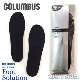 【メール便対応】COLUMBUS　コロンブス 男性用　サイズフィッター メンズ L(26.0cm～27.0cm) インソール【シューケア】