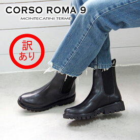 【訳あり】CORSO ROMA コルソローマ ノーヴェ 【正規品】 サイドゴアブーツ【4405/67】ショートブール ラウンドトゥ トラックソール 厚底 プラットフォーム レザー 本革 きれいめ【2023】