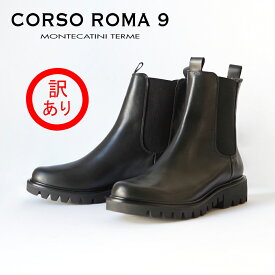 【訳あり】CORSO ROMA コルソローマ ノーヴェ 【正規品】 サイドゴアブーツ【4405/67】ショートブール ラウンドトゥ トラックソール 厚底 プラットフォーム レザー 本革 きれいめ