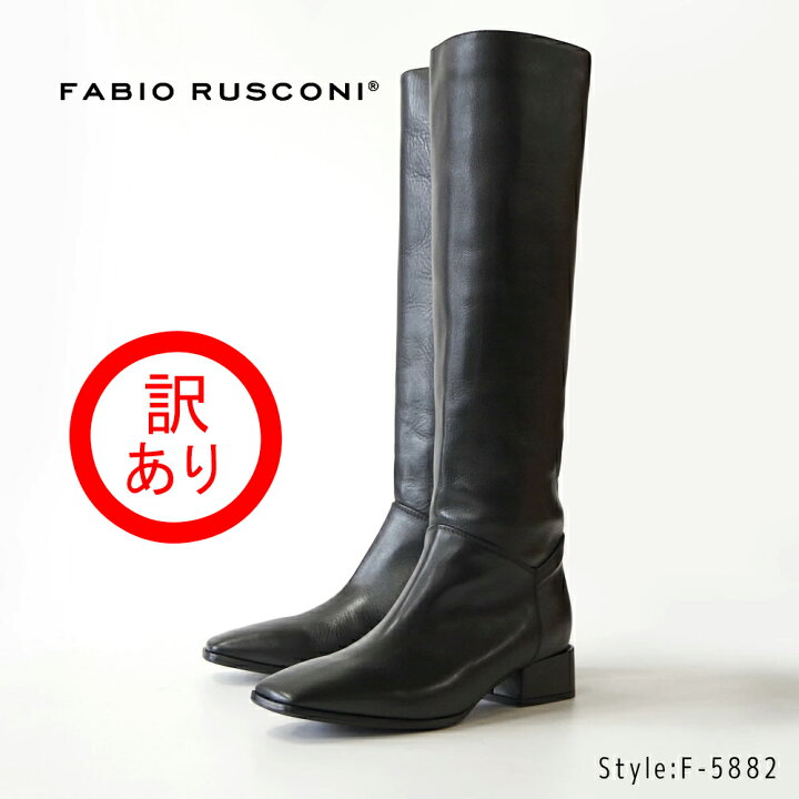 楽天市場】【訳あり】FABIO RUSCONI ファビオルスコーニ ロングブーツ 