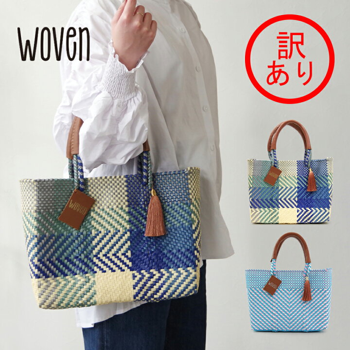 楽天市場】【訳あり】WOVEN ウーヴン メキシコ製 バスケットバッグ 