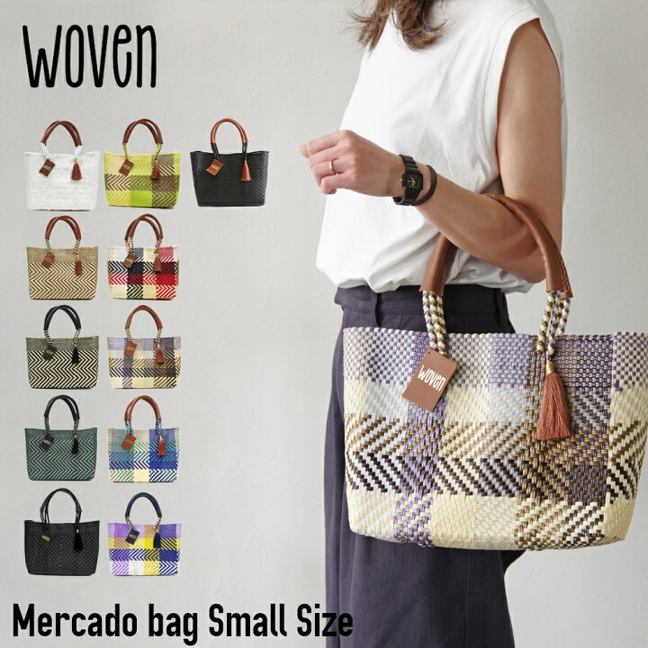 楽天市場】WOVEN ウーヴン バスケットバッグ メルカドバッグ SMALL S  