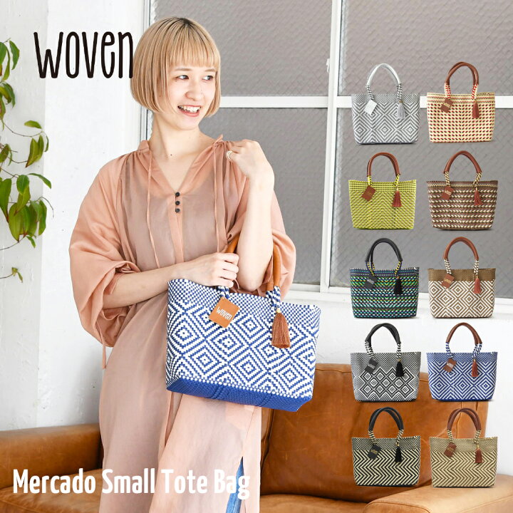 楽天市場】WOVEN ウーヴン Small Tote メルカドバッグ スモールトート 