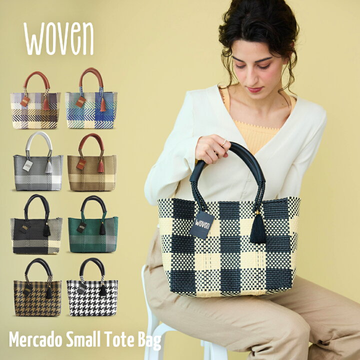 楽天市場】WOVEN ウーヴン Small Tote スモールトート メルカドバッグ 