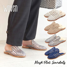 【70%OFF セール】WOVEN ウーヴン サンダル メキシコ製 メッシュフラットサンダル【MINA】全4色 ワラチサンダル ミュール 牛革 レザー 本革 サンダル ローヒール ウーブン スリッパ バブーシュ サボ つっかけ おしゃれ ぺたんこ