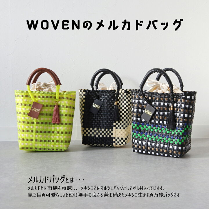 楽天市場】WOVEN ウーヴン ミニトートバッグ メキシコ製 バスケット  