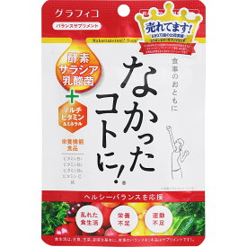 【3個セット】グラフィコ なかったコトに！VM 31.5g（250mg×126粒）(4571169854880-3)【メール便発送】