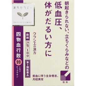 【第3類医薬品】【3個セット】クラシエ薬品 四物血行散 1.5g×24包 (4987045182815-3)