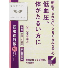 【第3類医薬品】【5個セット】クラシエ 四物血行散 1.5g×24包 (4987045182815-5)