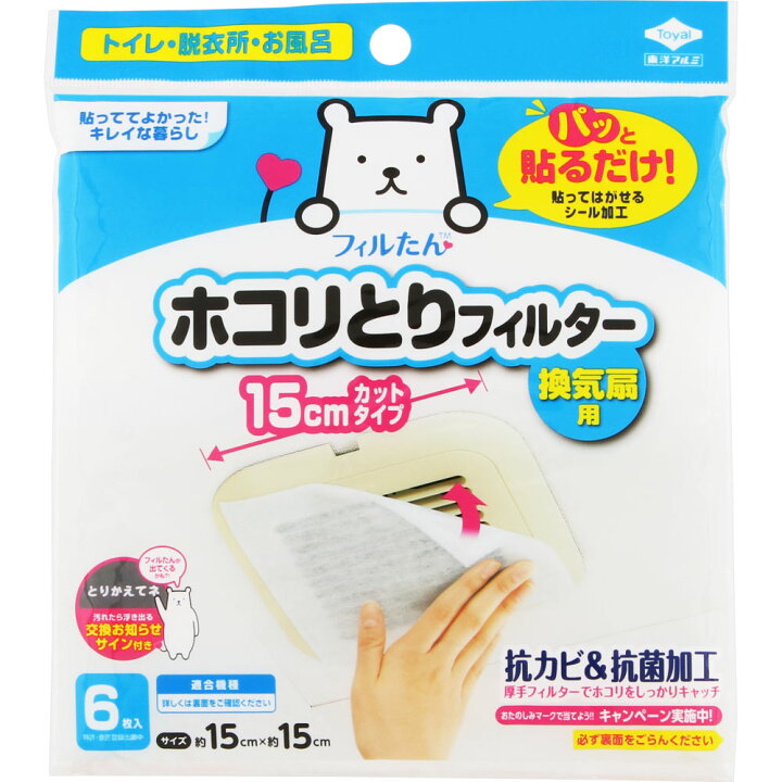 楽天市場】【2個セット】パッと貼るだけ ホコリとりフィルター 換気扇用 15cmタイプ 6枚入 : 花x花ドラッグ楽天市場店 楽天市場】【2個セット】パッと貼るだけ ホコリとりフィルター 換気扇用 15cmタイプ 6枚入 : 花x花ドラッグ楽天市場店