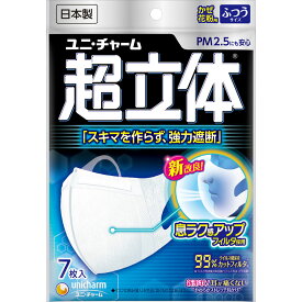 【6/4 20:00～6/11 1:59限定！エントリーでポイント5倍】【5個セット】ユニチャーム 超立体マスク ふつう【7枚入】【メール便発送】