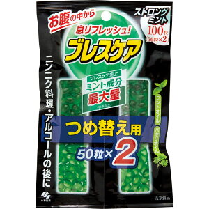 小林製薬 ブレスケア つめ替用 ストロングミント 100粒(50粒×2袋)(4987072080733)【メール便発送】