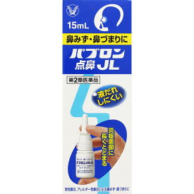 【第2類医薬品】パブロン点鼻JL 15mL (4987306045859)【定形外郵便発送】