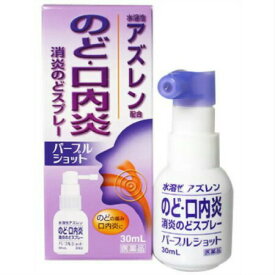 【第3類医薬品】パープルショット 30mL(4940233201040)