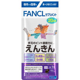 FANCL ファンケル えんきん 20日分 20粒
