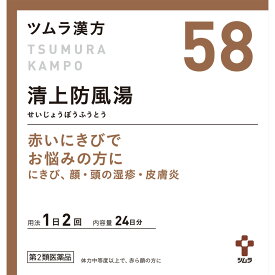 【第2類医薬品】【10個セット】ツムラ漢方(58)清上防風湯エキス顆粒 48包 (4987138394583-10)